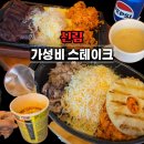 신림역 2번출구 | [신림역 맛집] 가성비 끝판왕 헤비스테이크 신상 치즈불고기 세트 후기
