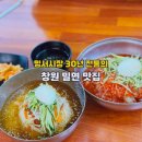 회성종합시장 | 창원 밀면 맛집을 찾아서 명서밀면 내돈내산 솔직후기