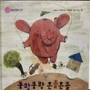 쿵쾅쿵쾅