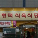 이형택식육식당 | 고산역 맛집 이형택 식육식당 방문기｜메뉴·가격·주차 전부 알려줄게