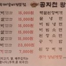 공지천왕갈비스무숲점