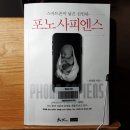 ＜포노 사피엔스 Phono Sapiens＞ 이미지