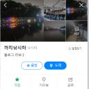 까치 낚시터 이미지