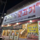 명가참숯화로구이