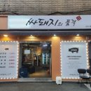 싸돼지의품격