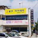 j골프아카데미 이미지