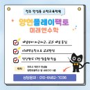 양현플레이팩토수학교육학원