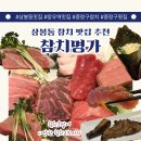 다운참치 | 상봉동참치 참치명가 고퀄리티 참치에 사이드까지 명가참치 코스 후기