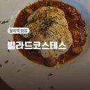 월곡역 2번출구(농협 앞) | 월곡역 맛집 서울 빠에야 맛집 빌라드코스테스 후기