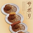 사보리