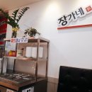장가네김밥천국