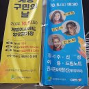 제30회 계양구민의 날 기념 가을음악회 이미지