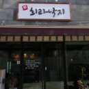 희라낙지 이미지