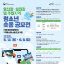 공모전사이트 - 영산강·섬진강 댐 주변지역 청소년 숏폼 공모전 이미지
