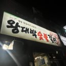왕대박시스템