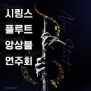 시링스