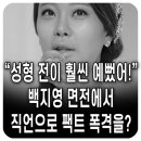 이가렉카 - 서구 화정로179번길 19-2 | [충격 단독] "성형 전이 훨씬 예뻤어!!" 백지영 면전에서 팩트 폭격을 한 사람은? 오늘 플레이리스트...