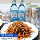 착한 반고개무침회 택배 대구10미 솔직 후기
