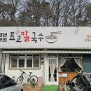 낙동칼국수 이미지