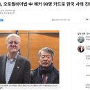 트럼프 정부 출범, 한국사태 극적 반전있는 새로운 국면으로 접어들 것…스카이데일리 보도 이미지