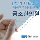 금조한의원 이미지