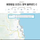 12.14.해파랑길22코스(블루로드c코스) 이미지