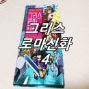 김헌헤어 | 그리스로마신화4 초등인문학 어린이책추천