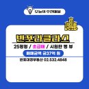 디에이치반포공인중개사사무소 | 디에이치 반포라클라스 25평형 초급매 매물을 소개합니다