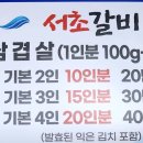 서초갈비 - 552079 | 서초갈비