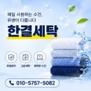 열린세탁 | 대량세탁 맡기고 물량 걱정이 줄었어요, 스포츠센터 운영팀장 대만족 후기