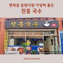 진흥국수