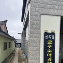 지정식당 | 울릉도 천부 골목집 한우소머리탕 방문 후기 / 울릉군 지정 착한가격식당
