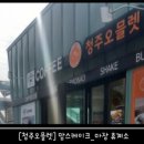 청주오믈렛 이미지