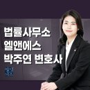 박주연법률사무소