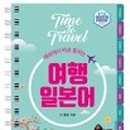 초급 일본어 여행 이미지