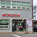 향미정 | 순천 조계산 맛집/ 선암사 맛집 파인힐스cc 근처 맛집으로 유명한 향미정 방문 후기!