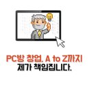 ATOZ 피시방 이미지