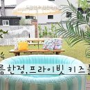 도암연가김천독채펜션