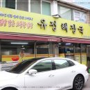 유정해장국 이미지