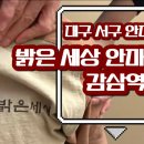 밝은세상안마원 감삼역점 네이버블로그
