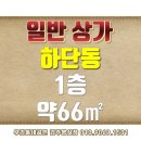 하단동190 이미지