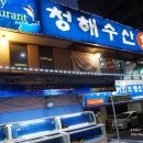 청해수산회천국 이미지