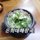 제주도 해장국맛집 원조 은희네 해장국 소고기해장국 내돈내산 리얼후기