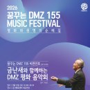 DMZ생태관광지원센터 공연장 문화일보
