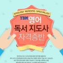 독서교육과정 「영어독서지도사」 이미지