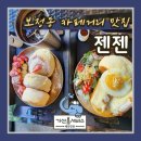 젠젠 - 성남시 분당구 분당로53번길 15 | 보정동 카페거리 분위기 좋은 테라스카페, 젠젠 방문후기