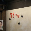 꼴통곱창 이미지