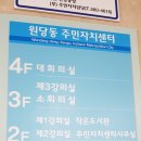 원당동행정복지센터 이미지