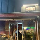 미주2차 | 송파/석촌 감성 전통주 바 “코끼리” 2차 술집 후기