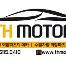 TH모터스 이미지